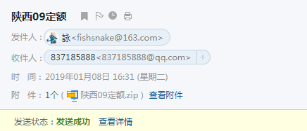 陜西09定額