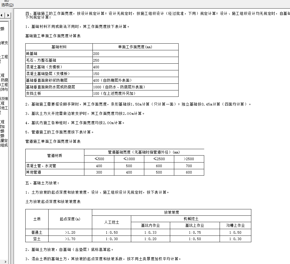 放坡系数