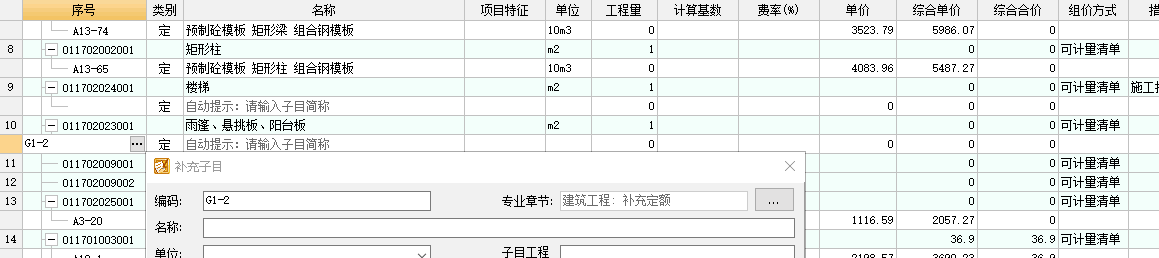 定额
