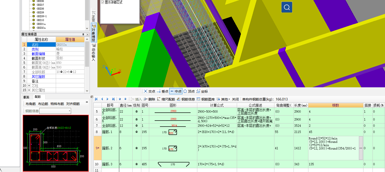 钢筋软件