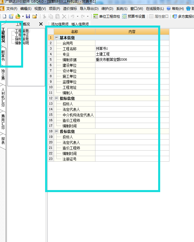 标段
