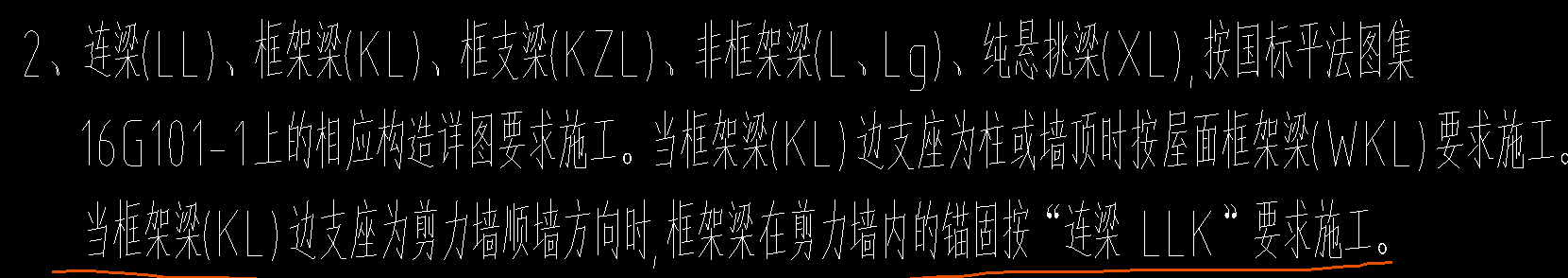 連梁