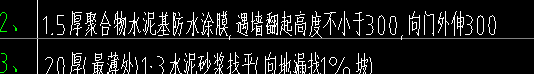 防水涂料