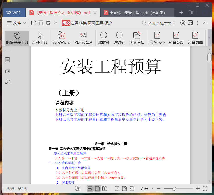 安装工程