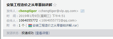 安装工程造价