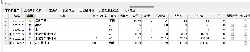 砂浆