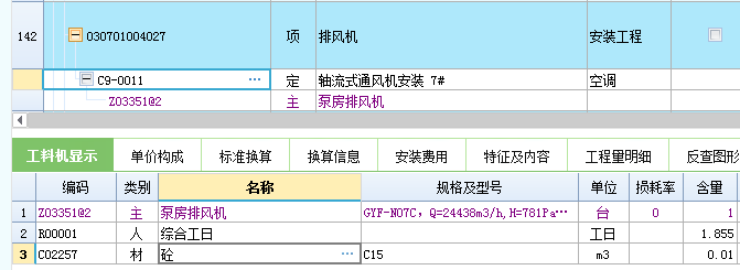 计取