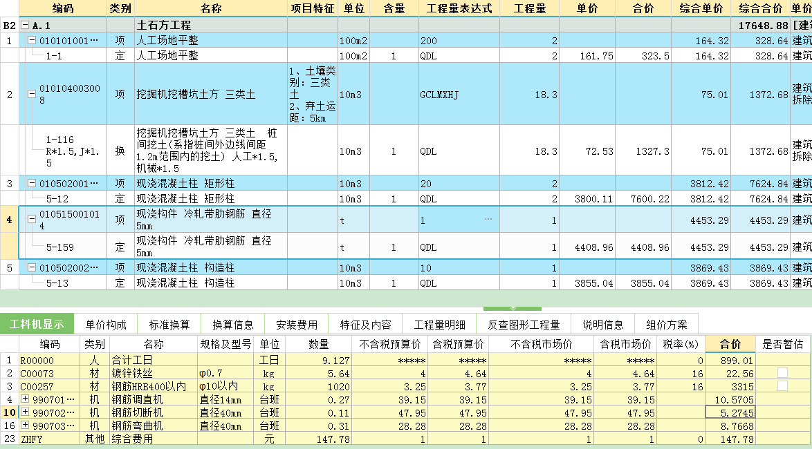 子目工料机