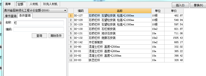 园林定额