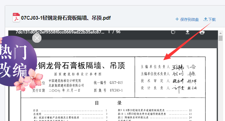 龙骨