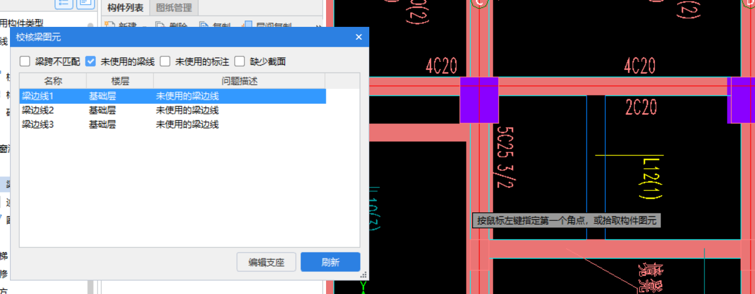 梁編號