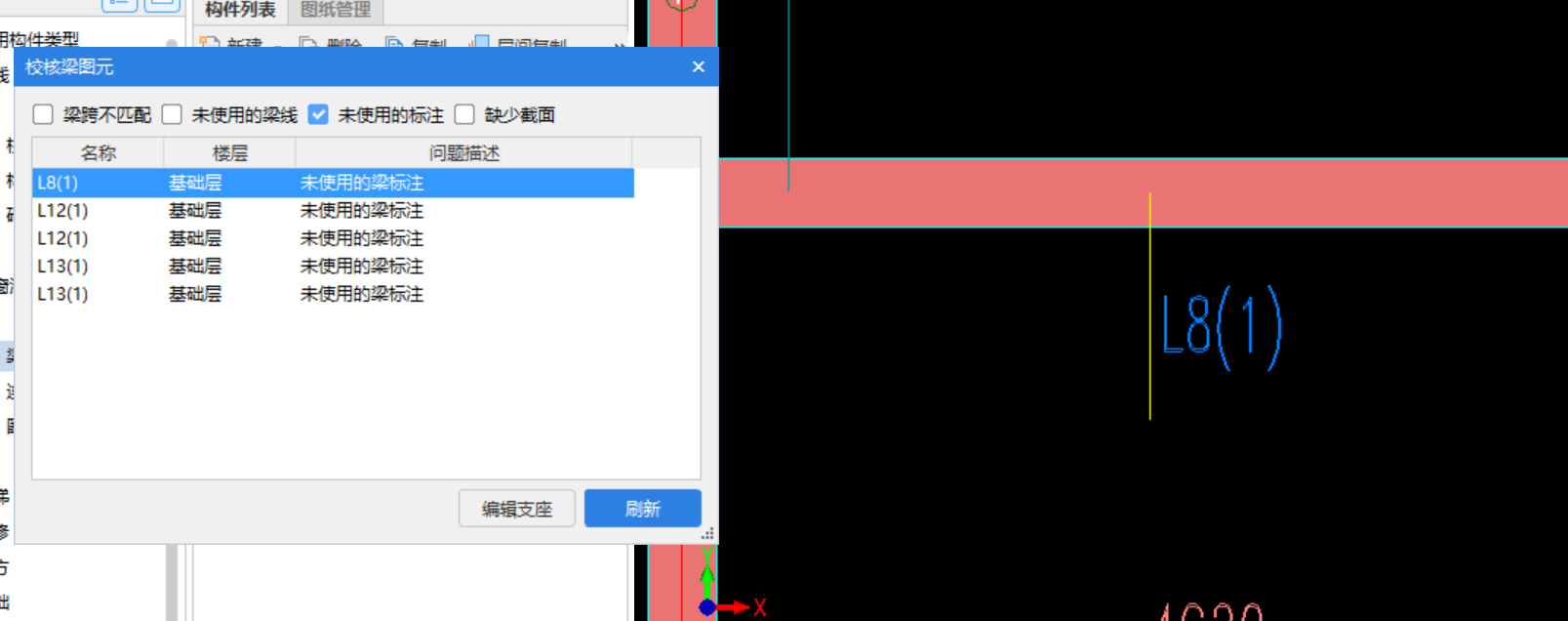 梁標注