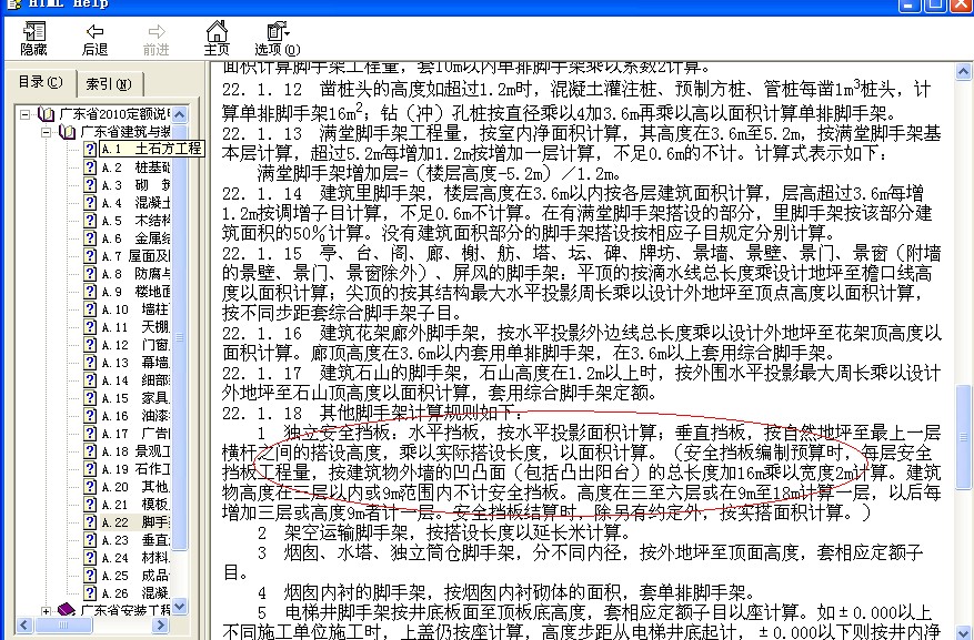 工程量