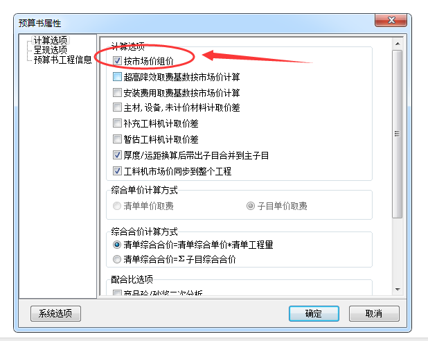 按市场价组价