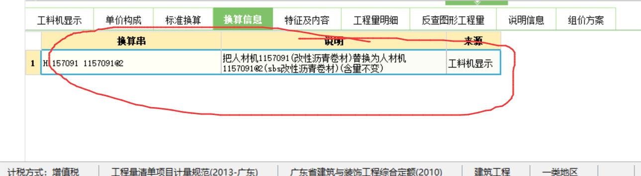 換算