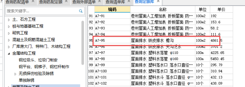 檐