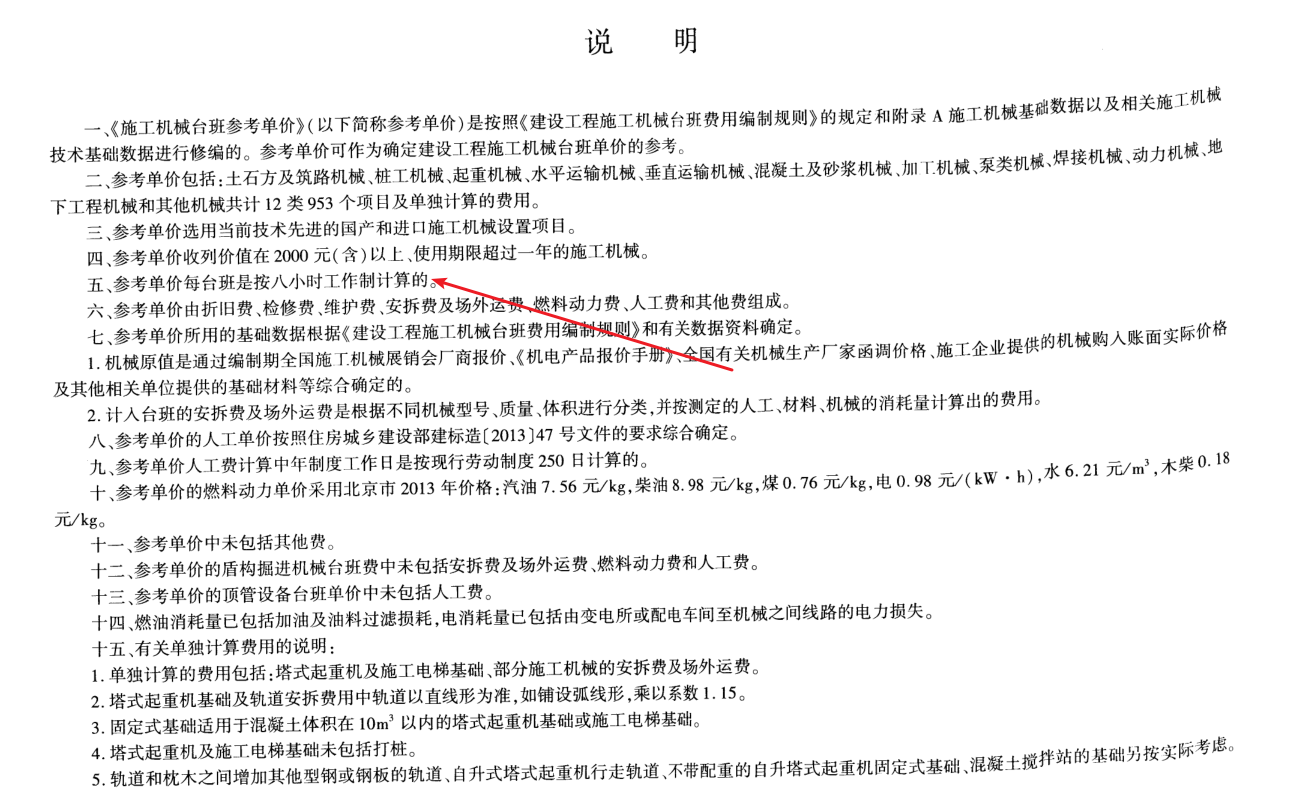 台班计算