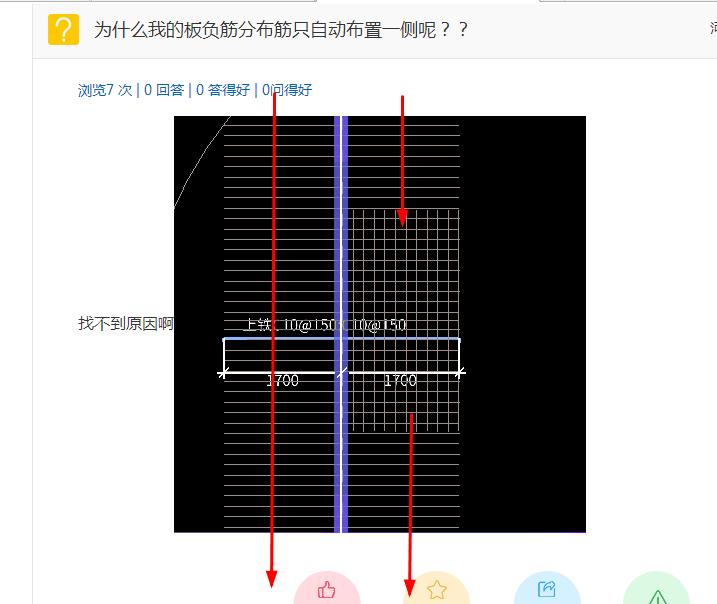 为什么我的板负筋分布筋只自动布置一侧呢?