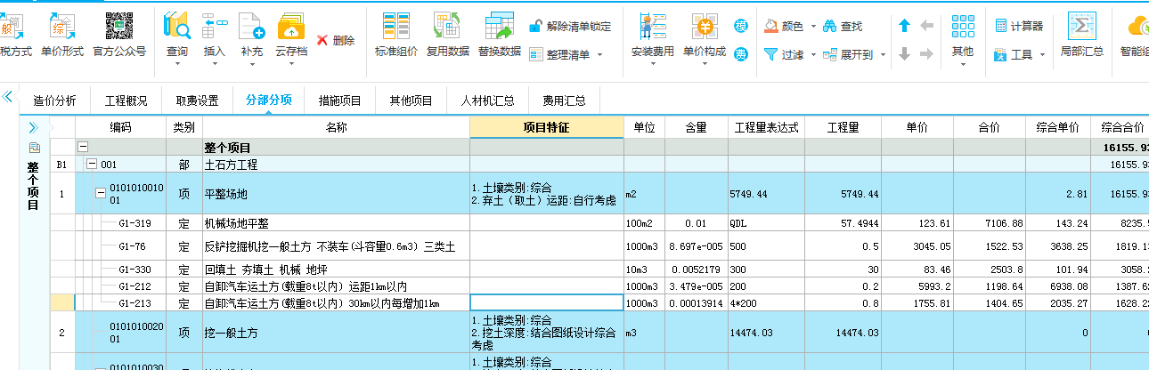 运距