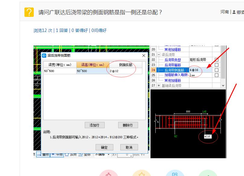 广联达后浇带