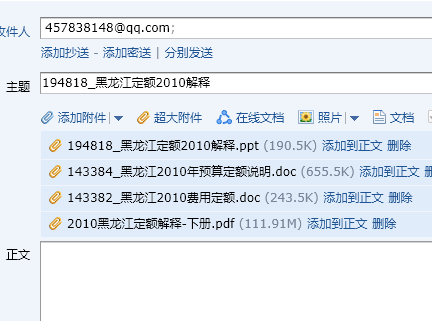 黑龙江省建设工程计价依据