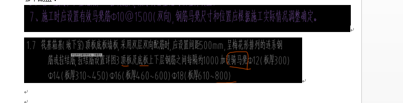 马凳筋