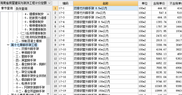 墙脚手架