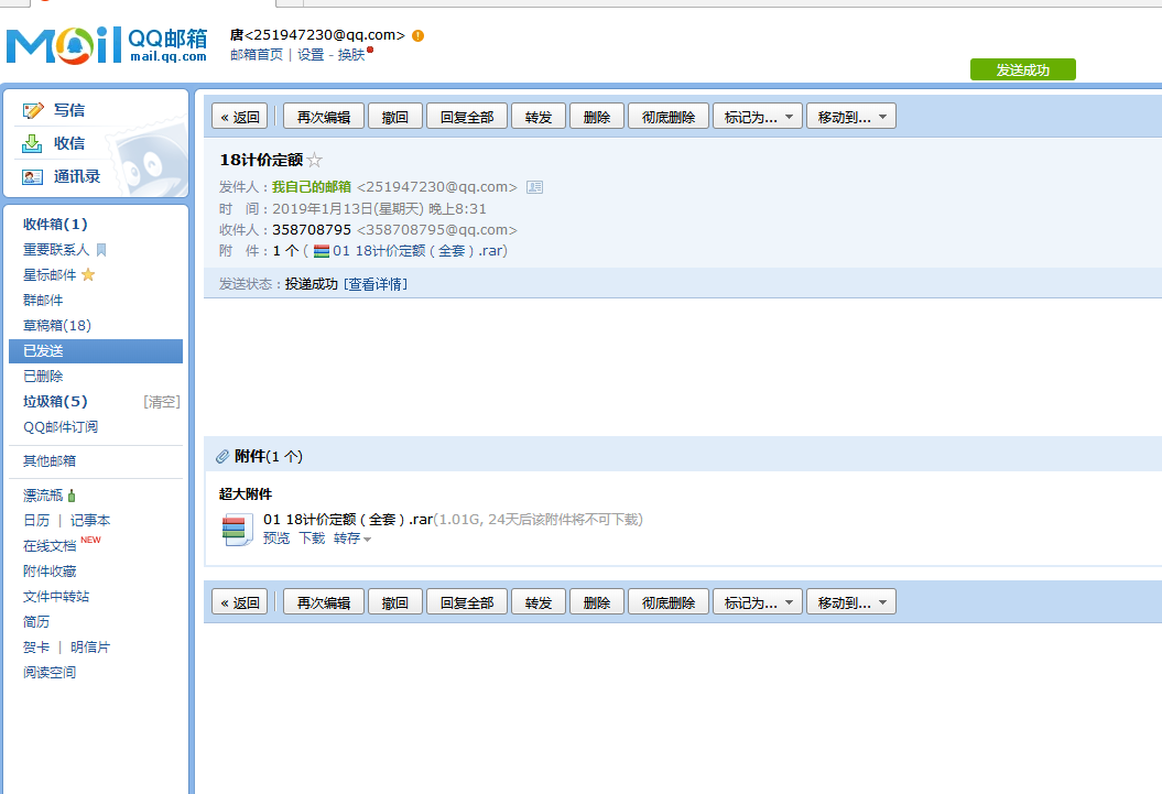 重慶2018定額