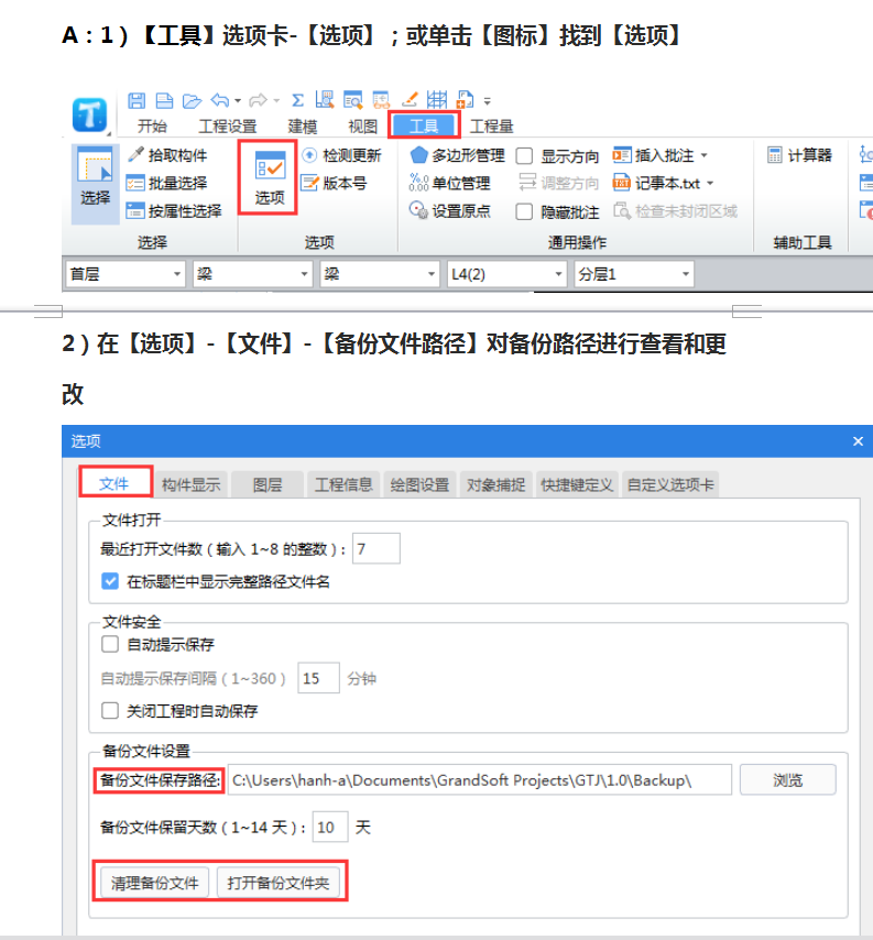 查找备份
