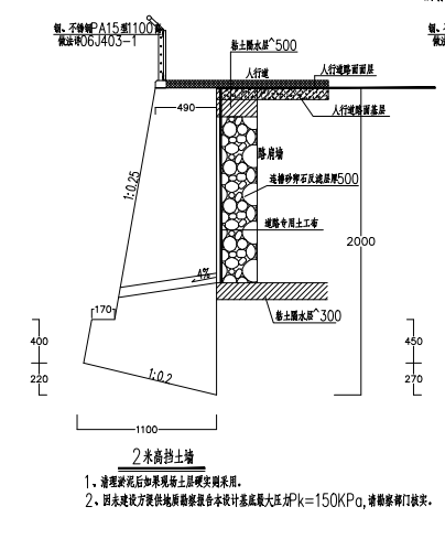 挡土墙