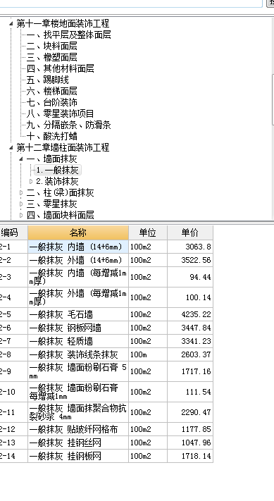 抹灰套什么定额