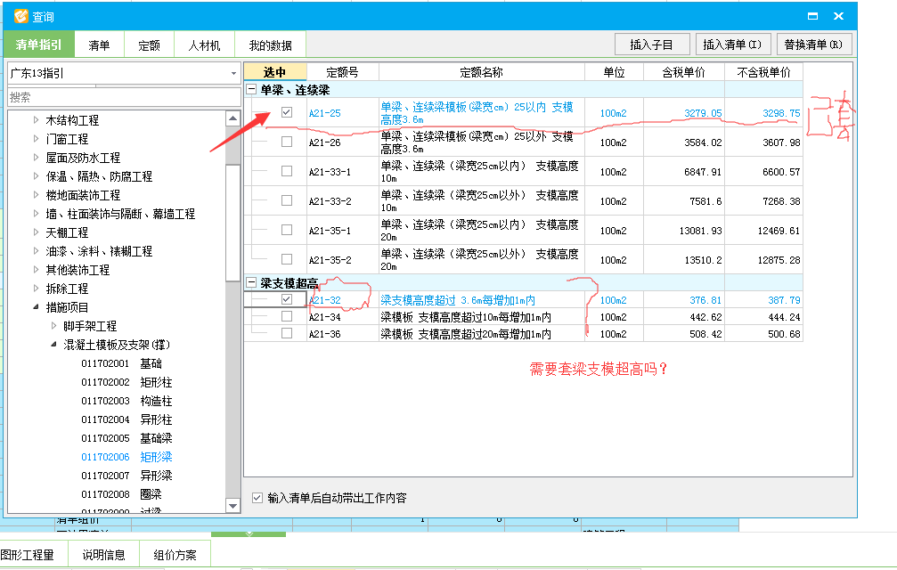 超高模板