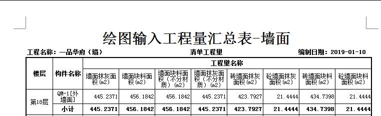 块料面积