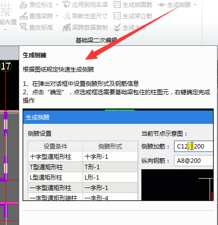 水平加腋