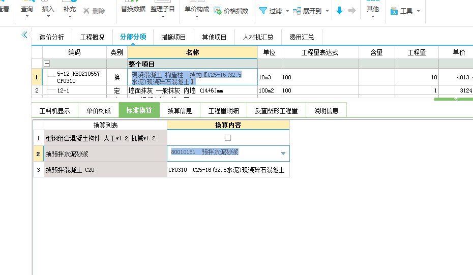 预拌水泥砂浆