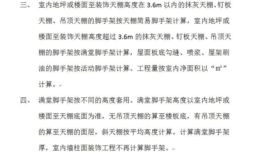 腳手架
