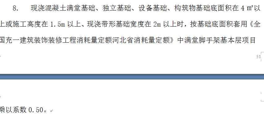 滿堂腳手架