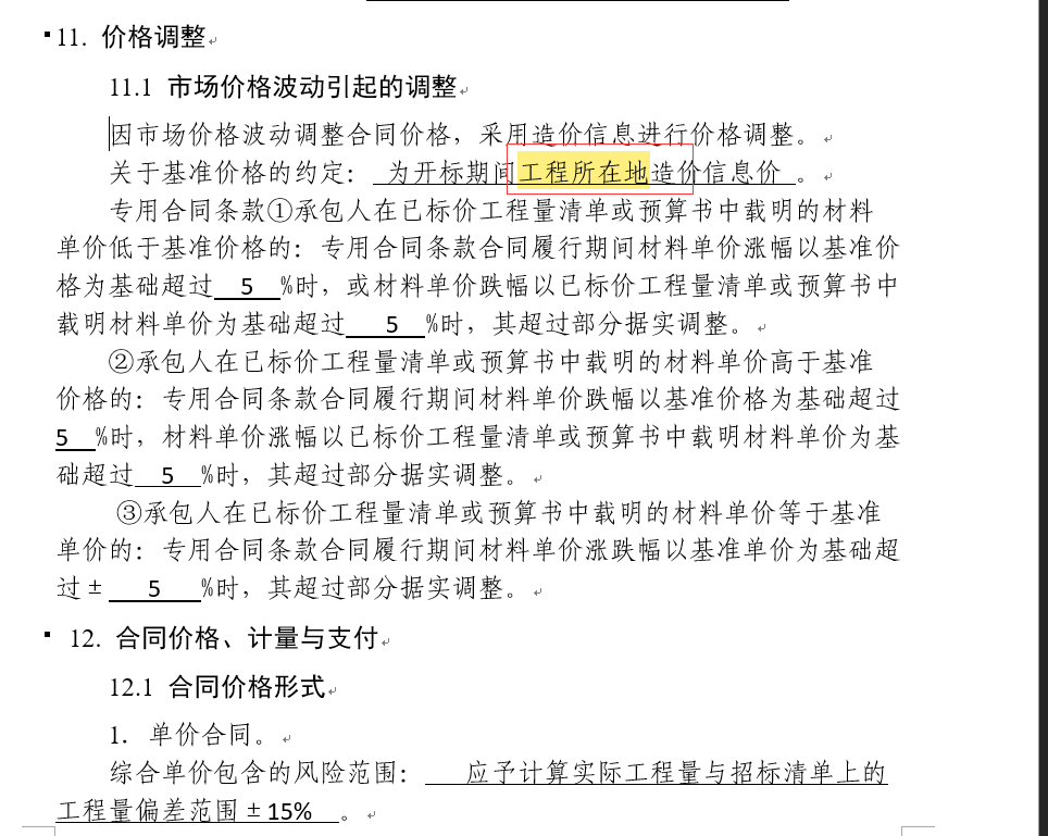 工程所在地