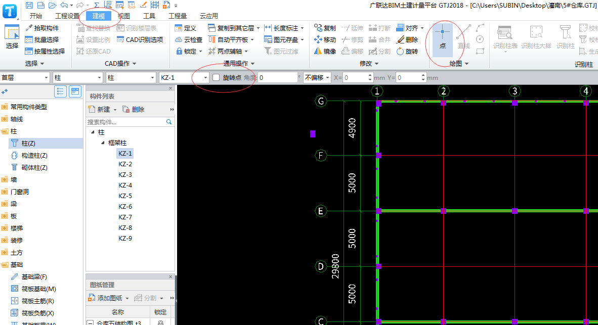 老师2018版本广联达土建钢筋算量的旋转点在哪还有怎么查看所有画