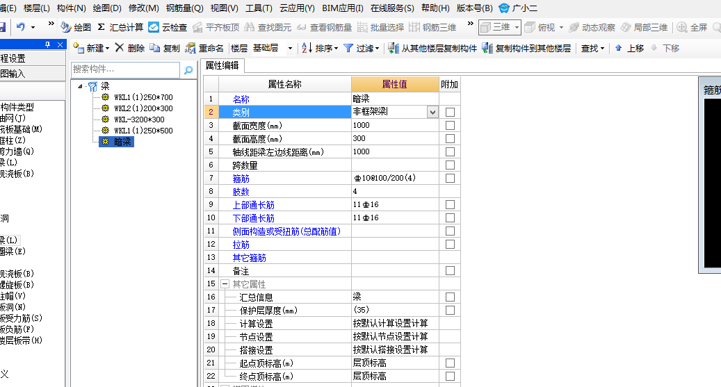 非框架梁