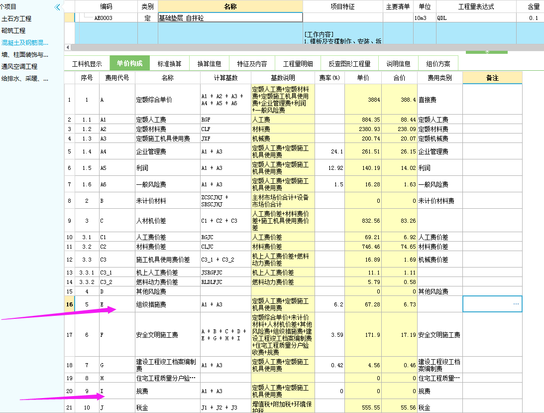 措施费