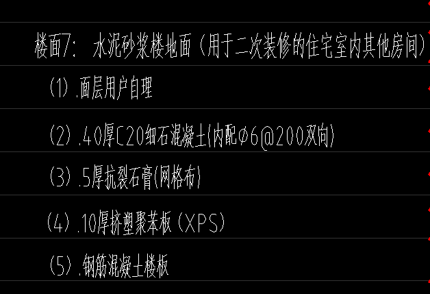 地面做法