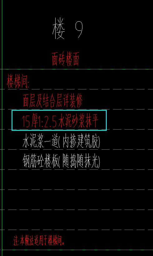 水泥砂漿找平