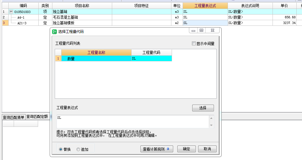 程量表達(dá)式
