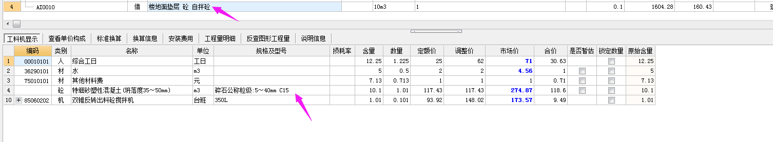 自拌混凝土