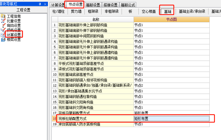 底板拉结筋