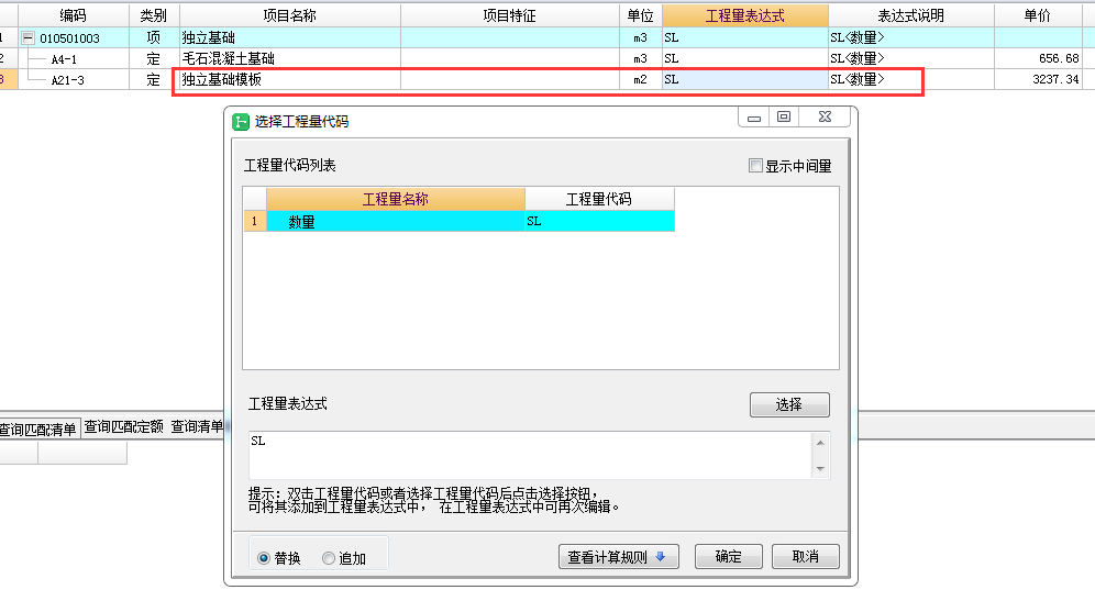 独立基础模板