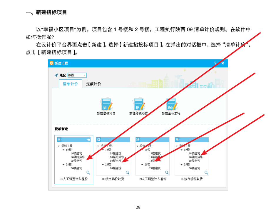 计价软件