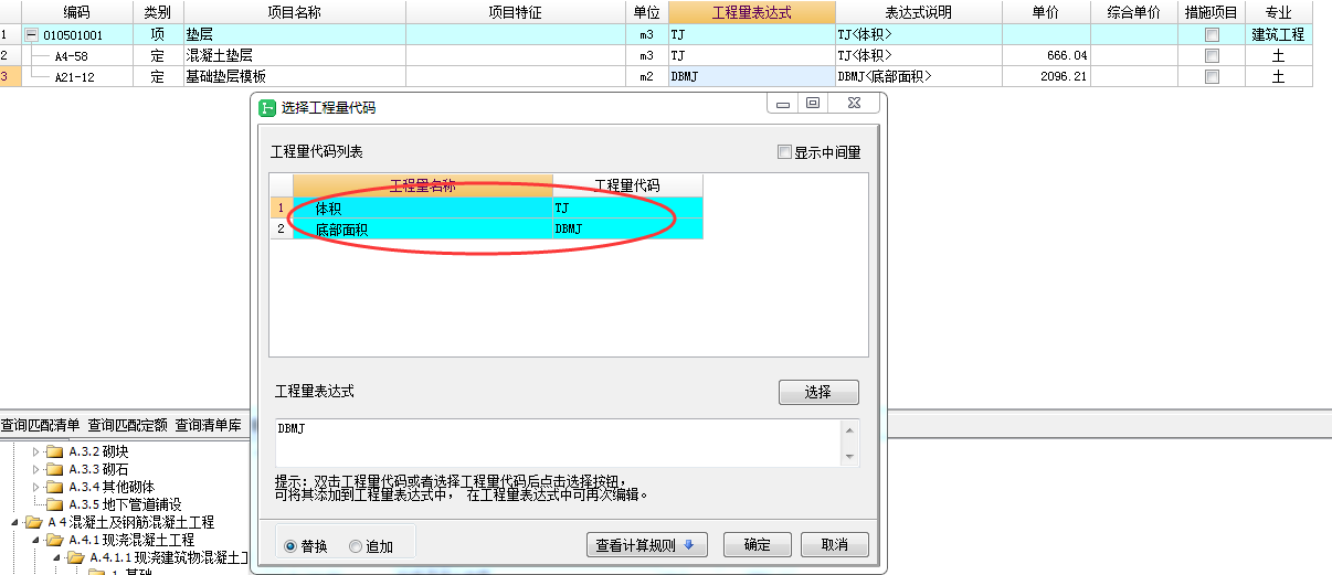 程量表达式