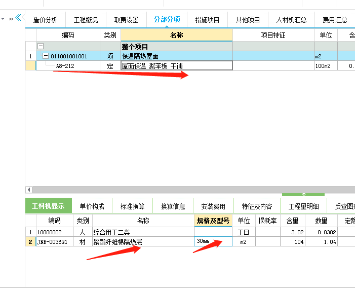 套什么定額